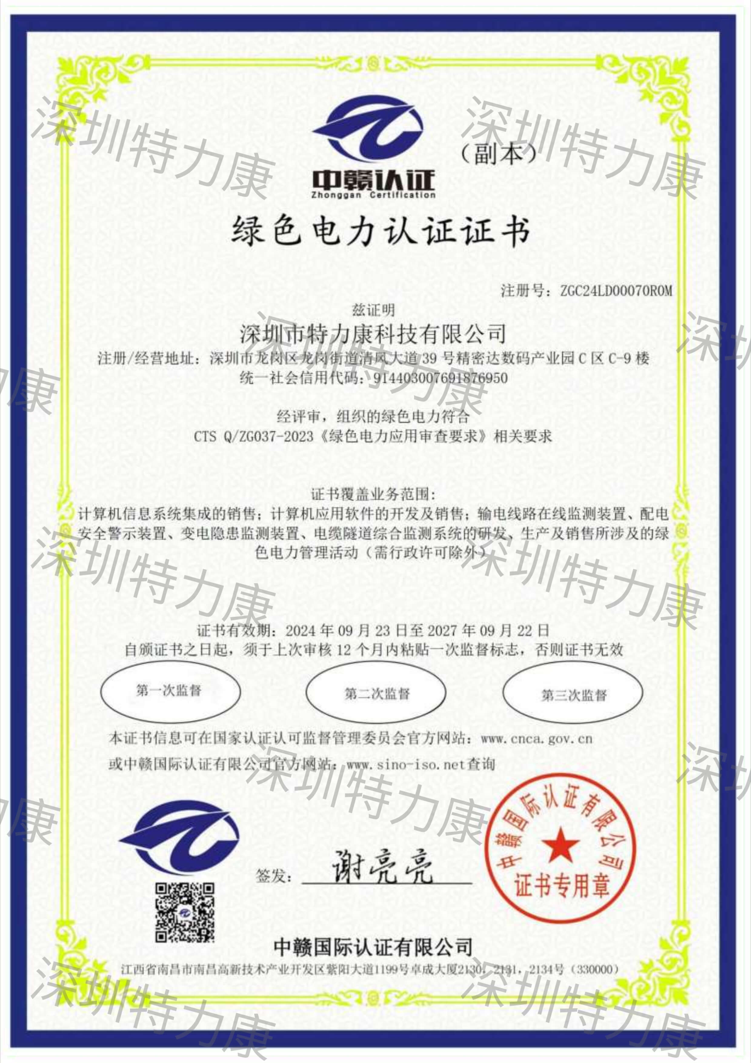 特力康綠色電力認(rèn)證證書 特力康綠色電力認(rèn)證證書